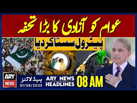 Petrol Prices Reduced | ARY News 8 AM Headlines | 1st August 2025