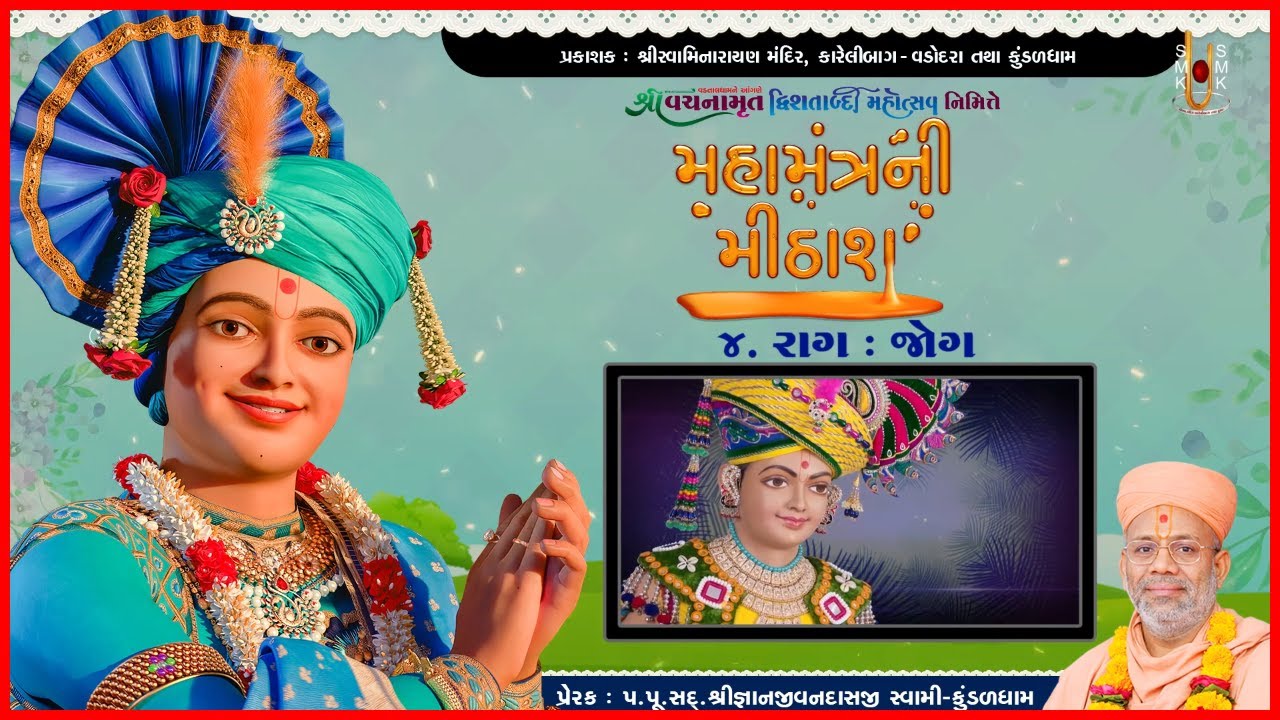 Mahamantrani Mithash