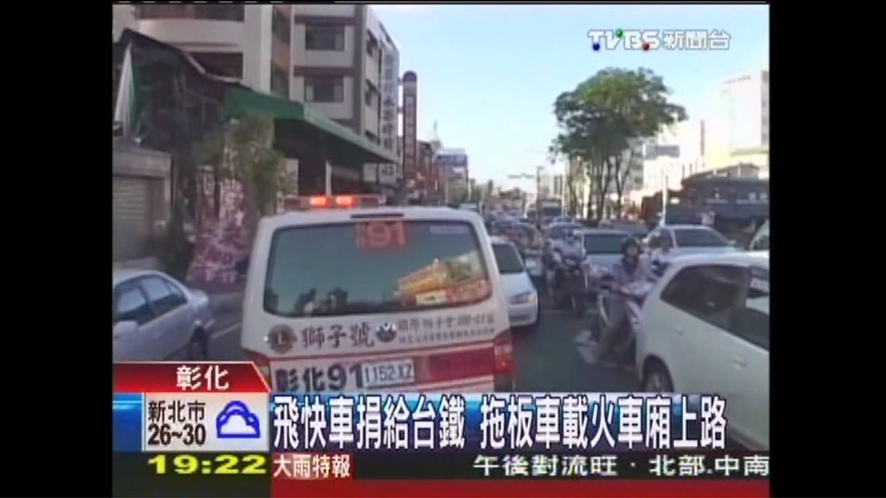 飛快車捐給台鐵 拖板車載火車廂上路