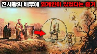 Download lagu Bizarre Ancient Records Claiming Qin Shi Huang Actually Met Aliens [Mystery] mp3