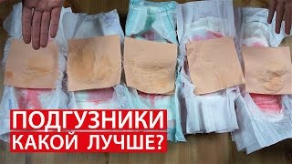 Какие памперсы самые лучшие для новорожденных мальчиков
