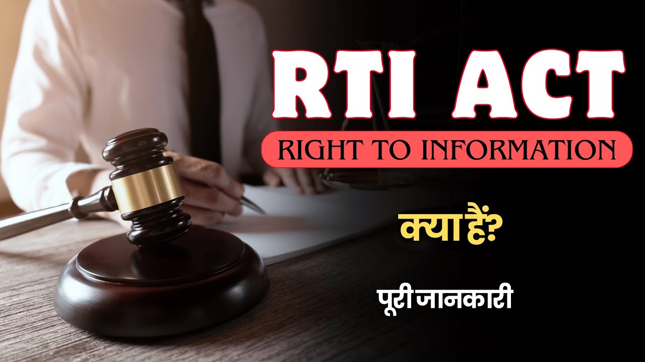 What is RTI ACT with Full Information? – [Hindi] – Quick Support