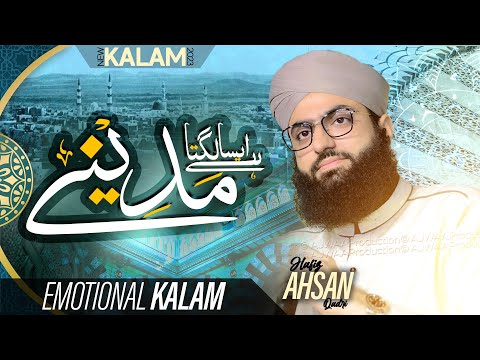 Aisa Lagta Hai Madine - New Ramzan Naat 2022 - Hafiz Ahsan Qadri