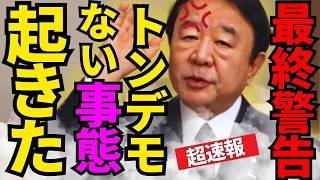 ※国会の裏で大変な事が起きています…削除される前に見てください【青山繁晴　高市早苗　自民党】