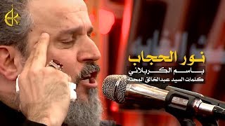 نور الحجاب
