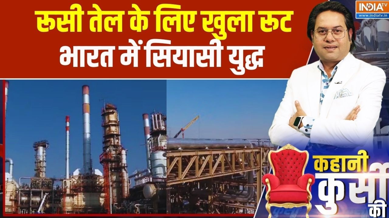 Israel Vs Iran War News: रूसी तेल के लिए खुला रूट.. भारत में सियासी यु?