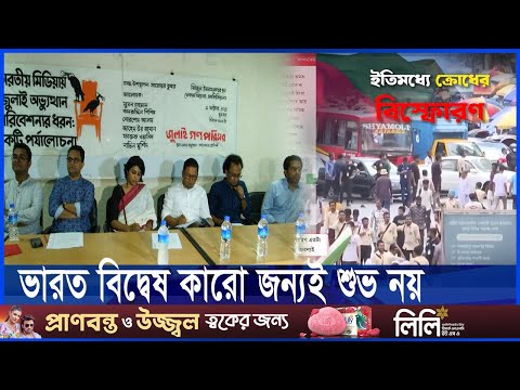 বাংলাদেশের বিপক্ষে দীর্ঘমেয়াদী পরিকল্পনা নিয়ে কাজ করছে ভারত
