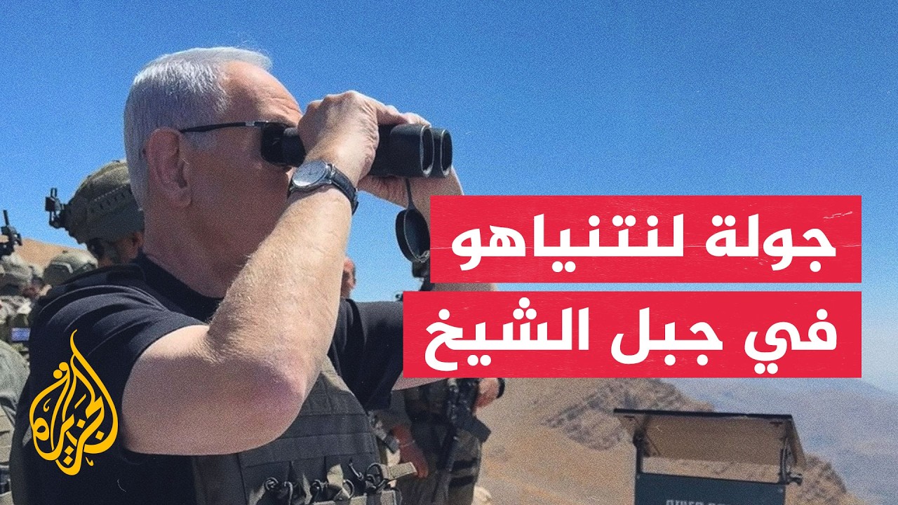 جولة لنتنياهو وكاتس في جبل الشيخ.. لماذا؟