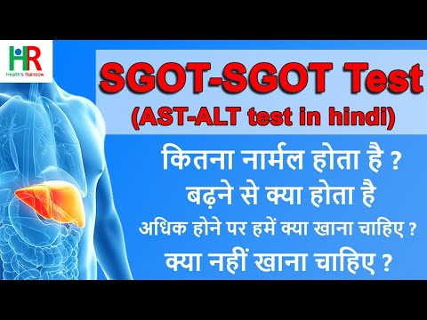 sgot sgpt test in hindi | How to reduce SGOT SGPT | How much normal should SGOT SGPT be | ALT | A...