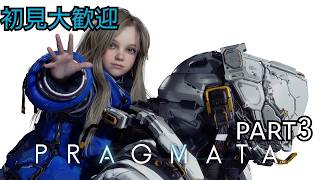 初見大歓迎　【PS5版　プラグマタ】未来の月探索してみる　part3