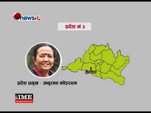 प्रदेशको राजधानी तोक्ने मापदण्डमा यथेष्ट छलफल हुन सकेन - NEWS24 TV