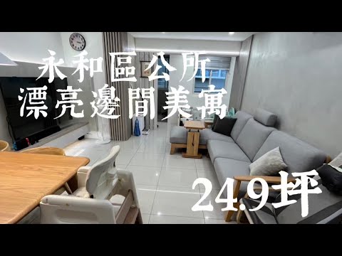 頂溪捷運生活圈｜三面採光2+1房｜2年新裝潢拎包入住-明岳