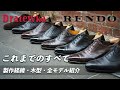 【ドララジオ】rendo × dratewka コラボシリーズのその全てを改めて紹介します