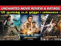 Uncharted (Tamil) - Review & Ratings | 120 Rs ku Padam Worth ah ?