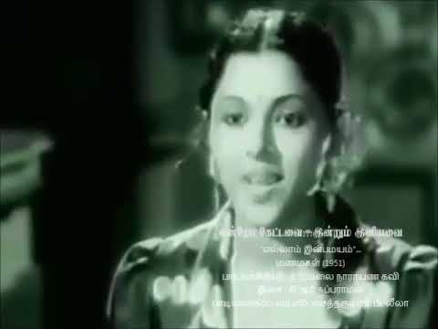TAMIL OLD--Ellam inba mayam(vMv)--MANAMAGAL 1951