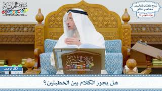 1448 - هل يجوز الكلام بين الخطبتين؟ - عثمان الخميس