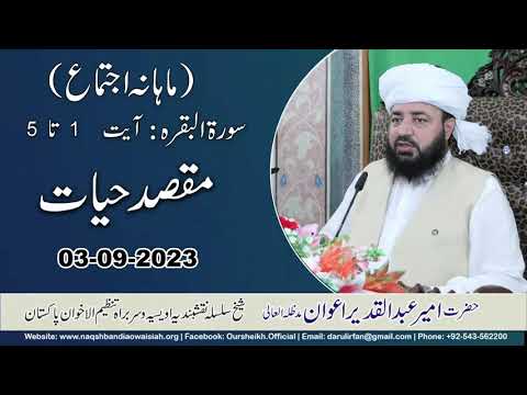 Watch Maqsad-e-Hayat (Mahana Ijtima Dar ul Irfan Munarah) YouTube Video