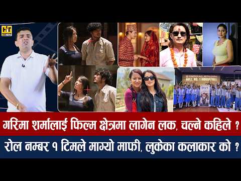 चियोचर्चाः पल–मलिकालाई अस्पतालबाट फ्यानको पत्र/हैट कुल ब्वाइको माग/पुजा र पुष्पको लुक्स लिक/paul sha