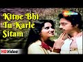 Kitne Bhi Tu Karle Sitam (Asha Version) | Kamal Haasan & Reena Roy | Sanam Teri Kasam (1982) #songs