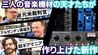 ※日本人がまだ知らない!!『５極真空管アンプ』にボーカルで初トライ!! 2025新作機材続々登場~Quagliardi/useful arts/Empirical Labsのコンプ・アンプ三昧