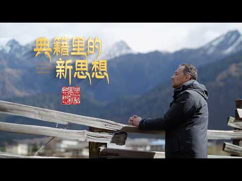 Classics of Chinese Thought: Stand together in solidarity