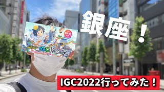 銀座インディーゲームコネクト行ってみた感想‼#IGC2022【UE5ゲーム制作】