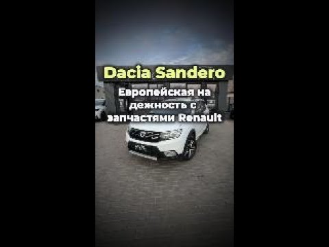 фото dacia sandero ii рестайлинг 0