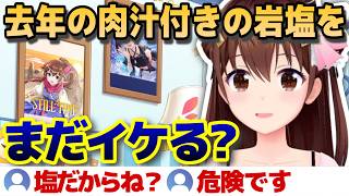 【危険？】去年の肉汁付き岩塩をまさかの方法で使おうとするそらちゃんw【ホロライブ/ときのそら/切り抜き】