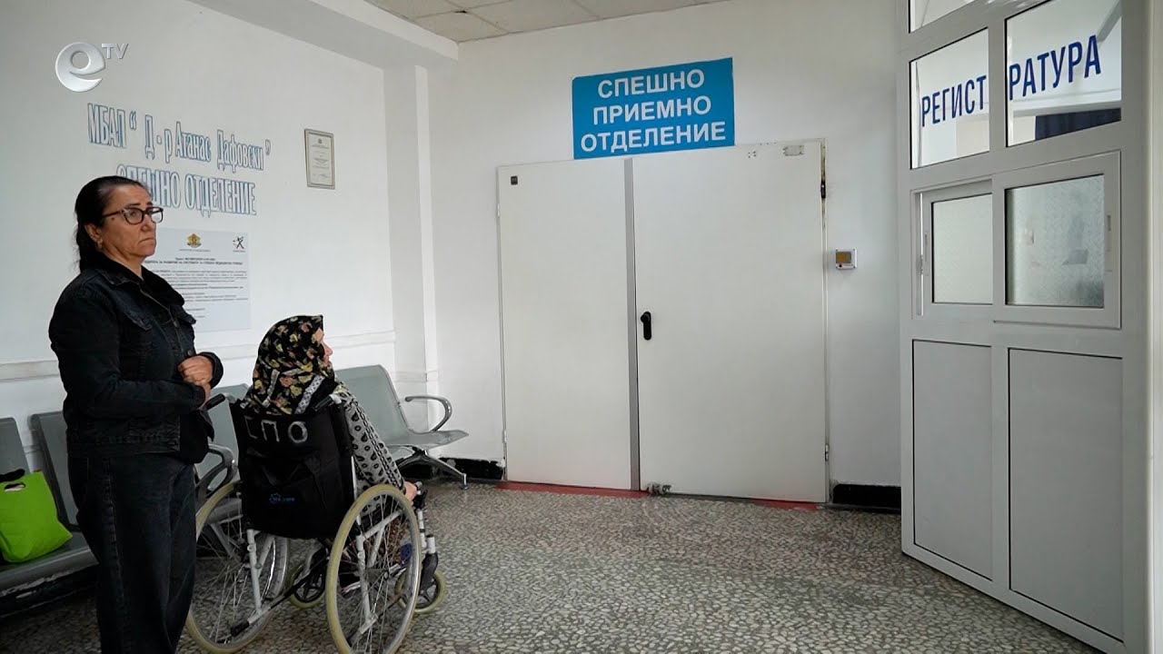 Болницата в Кърджали отчита ръст на пациентите, преминали през Спешно отделение