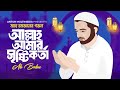 ২০২৪ সালের বাছাইকৃত রমজানের গজল আল্ল�