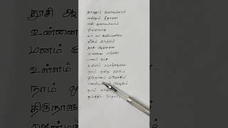 Download lagu வா வா எந்தன் நிலவே வெண்ணிலவே VA VA ENTHAN NILAVE VENNILAVE Song Lyrics  #tamil #music #lyrics #song mp3