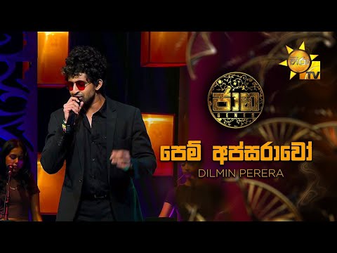 Pem Apasarawo - DILMIN | Jaana Hiru TV