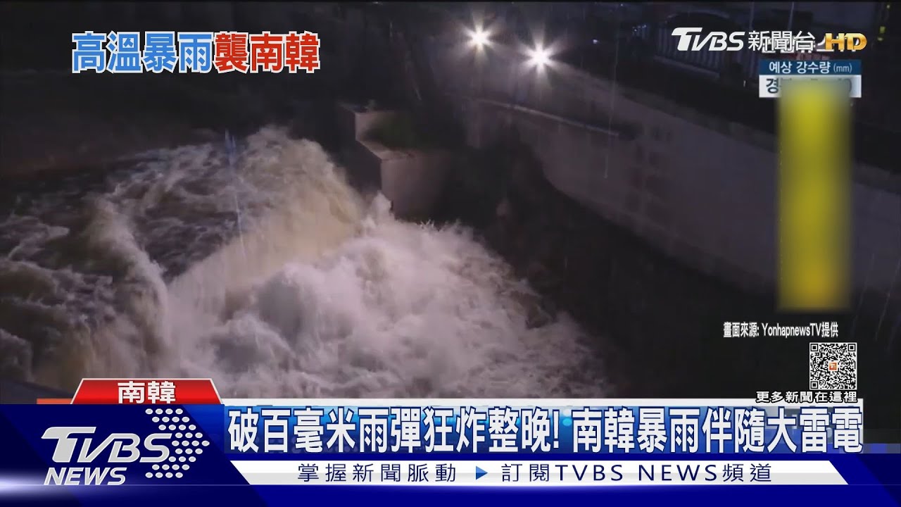 破百毫米雨彈狂炸整晚！　南韓暴雨伴隨大雷電