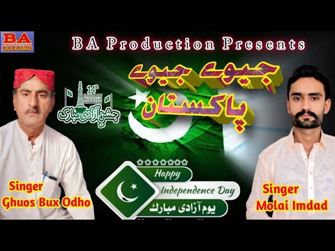 Jeeway Jeeway Pakistan​ | Latest Anthem | 14August 2025 National Song​ Pakistan | Indepandanceday​ 