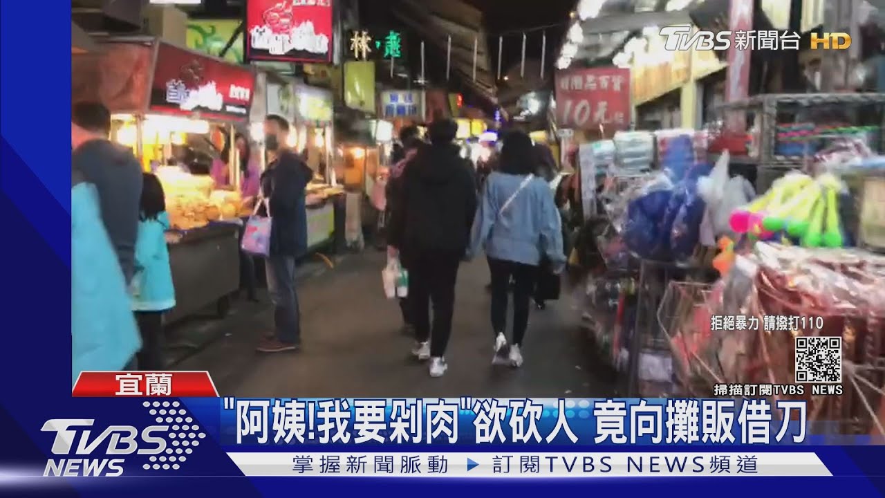 快點跑啊！逛夜市驚魂　見持刀追砍嚇傻