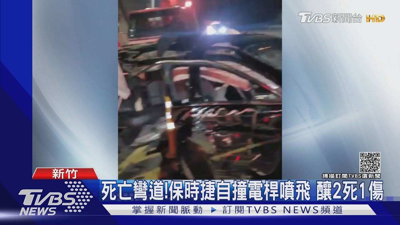 死亡彎道!保時捷自撞電桿噴飛 釀2死1傷