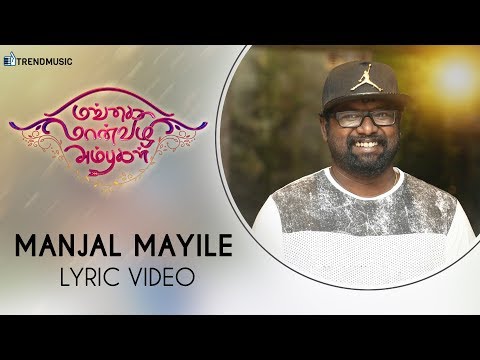 Manjal Mayile Song  - Mangai Maanvizhi Ambugal | Arunraja Kamaraj | VNO | TrendMusic Video