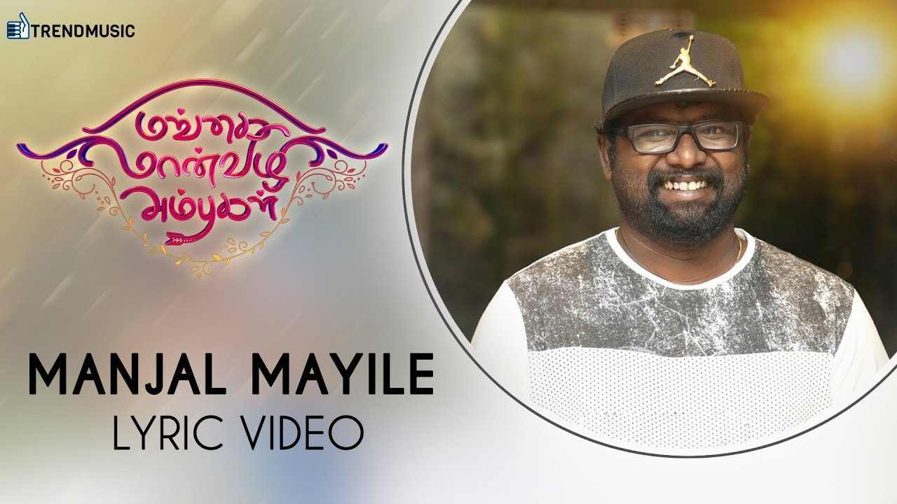 Manjal Mayile Song Lyrics | Mangai Maanvizhi Ambugal | Arunraja Kamaraj