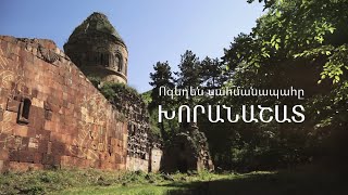 Ոգեղեն սահմանապահը. Խորանաշատ