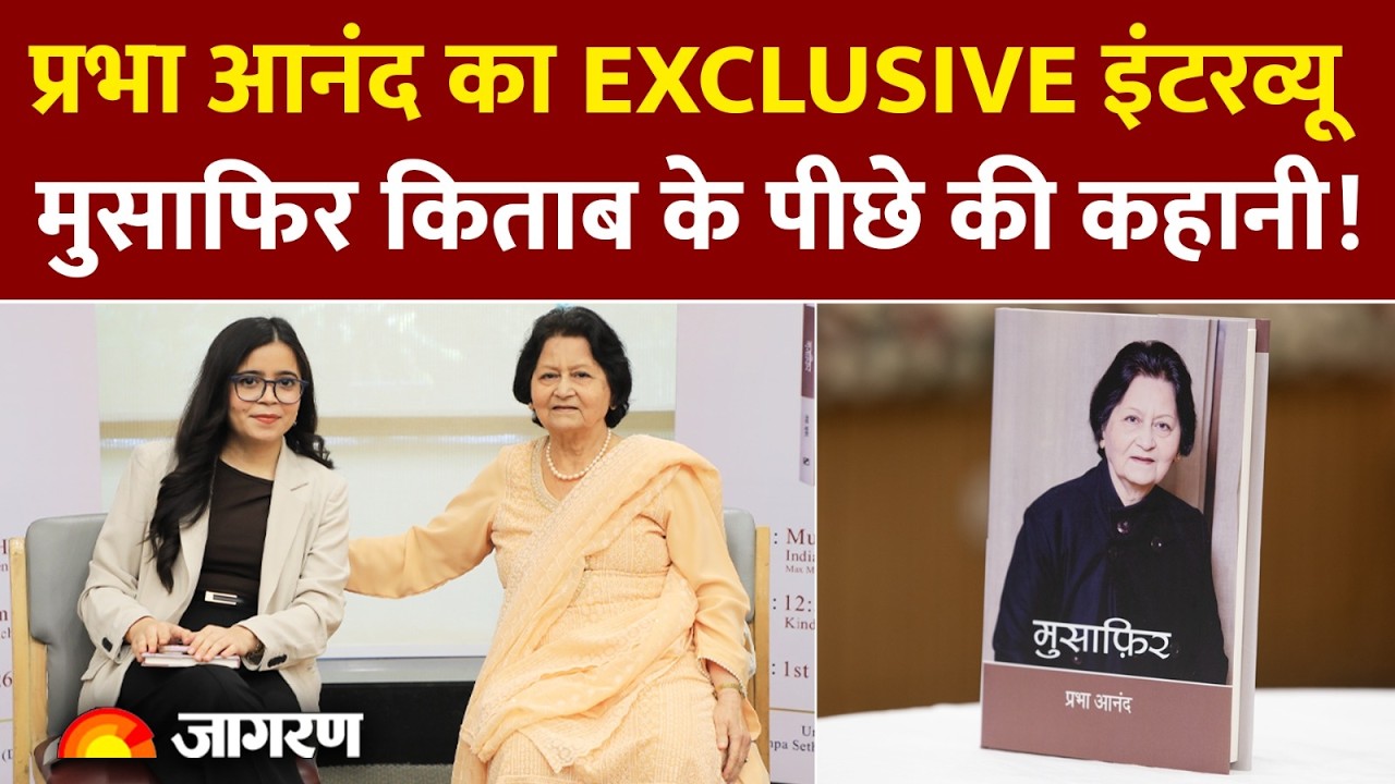 Musafir Book: Prabha Anand का EXCLUSIVE इंटरव्यू, मुसाफिर किताब के पीछे की कहानी! | Hindi News
