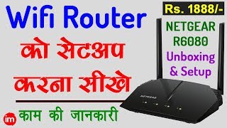 Netgear R6080 Router Unboxing and Setup - वाईफाई राऊटर सेटअप करना सीखे | DOWNLOAD THIS VIDEO IN MP3, M4A, WEBM, MP4, 3GP ETC
