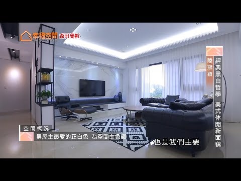 經典黑白哲學 美式休閒新面貌