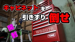 An old man's dream box! Unboxing the TONE Tool Cabinet WS207R