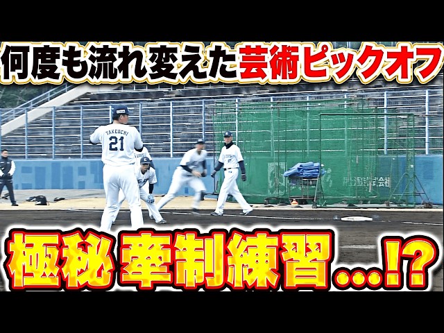 【極秘練習!?】巧みな連携とタイミング『ここから生まれる…何度も流れ変えたピックオフプレー』