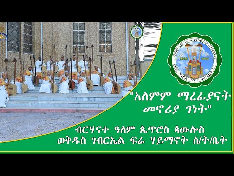 ብርሃናተ ዓለም