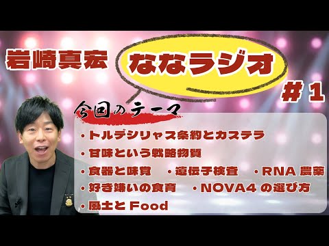臨床検査学科 初企画！　ななラジオ　＃1