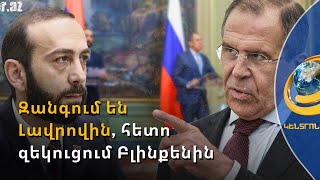 Զանգում են Լավրովին, հետո զեկուցում Բլինքենին. քաղաքագետը՝ ՀՀ պաշտոնյաների մասին