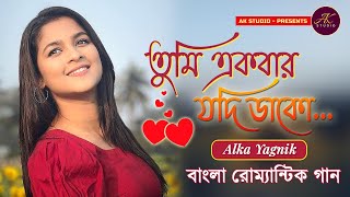 Download lagu তুমি একবার যদি ডাকো । Tumi Ekbar Jodi Dako । Prem Sanghat । Bengali Movie Song । AK STUDIO mp3 Download lagu তুমি একবার যদি ডাকো । Tumi Ekbar Jodi Dako । Prem Sanghat । Bengali Movie Song । AK STUDIO mp3