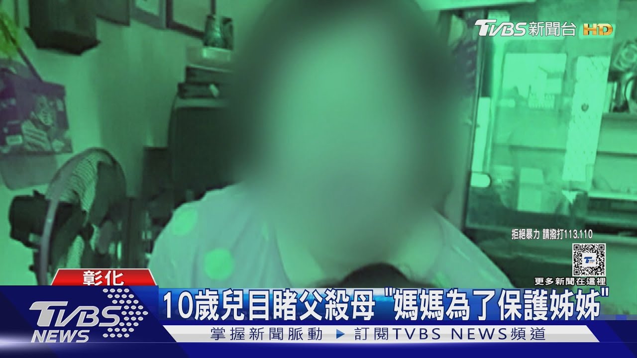 10歲兒目睹父殺母!「媽媽為了保護姊姊」