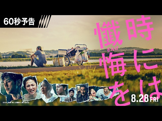 『時には懺悔を』新予告